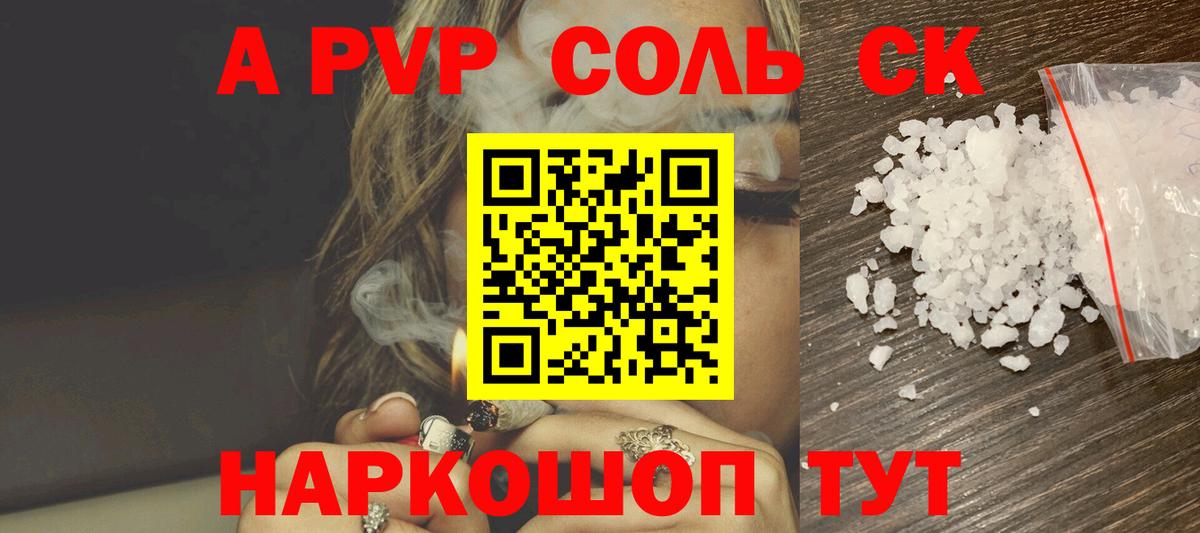 Alpha-PVP Соль Среднеуральск