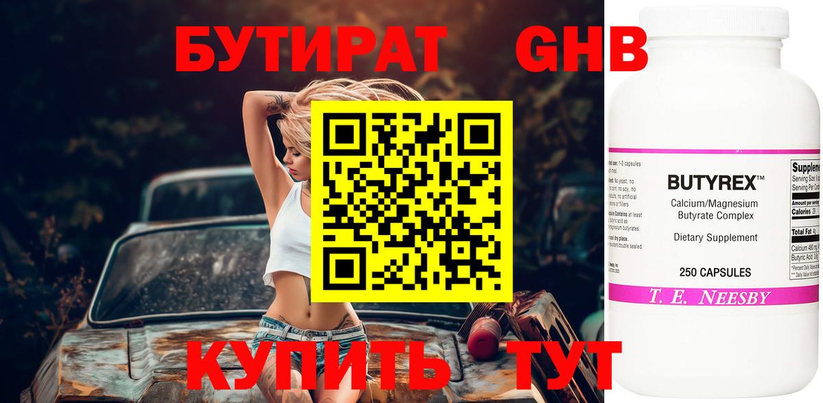 Среднеуральск  БУТИРАТ вода  БУТИРАТ  Вход с VPN 