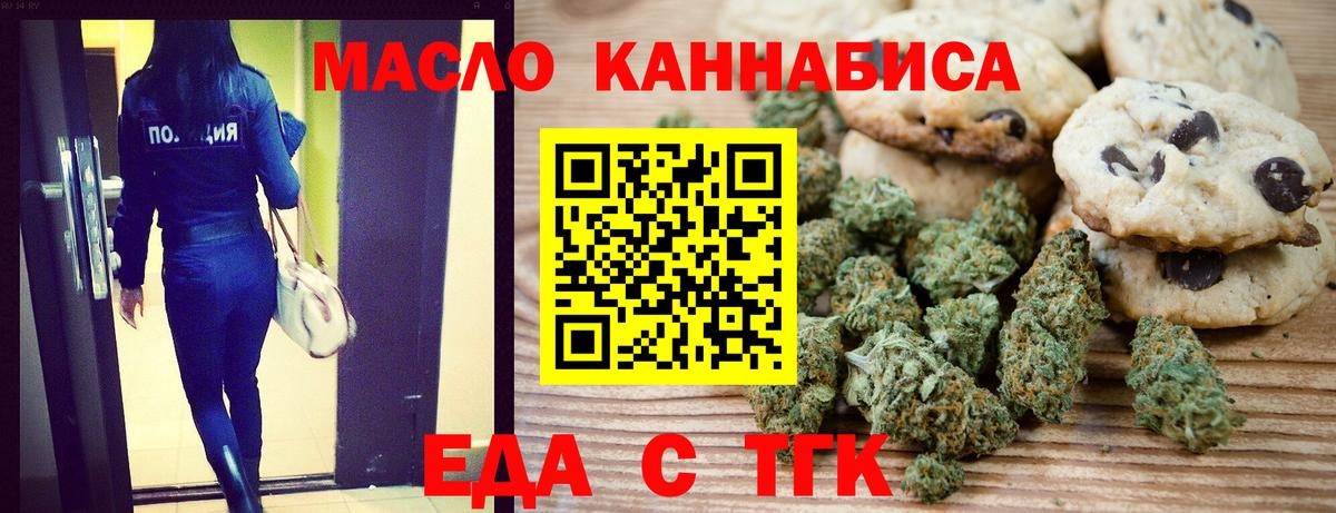 Печенье с ТГК марихуана  Вход с VPN  Среднеуральск 