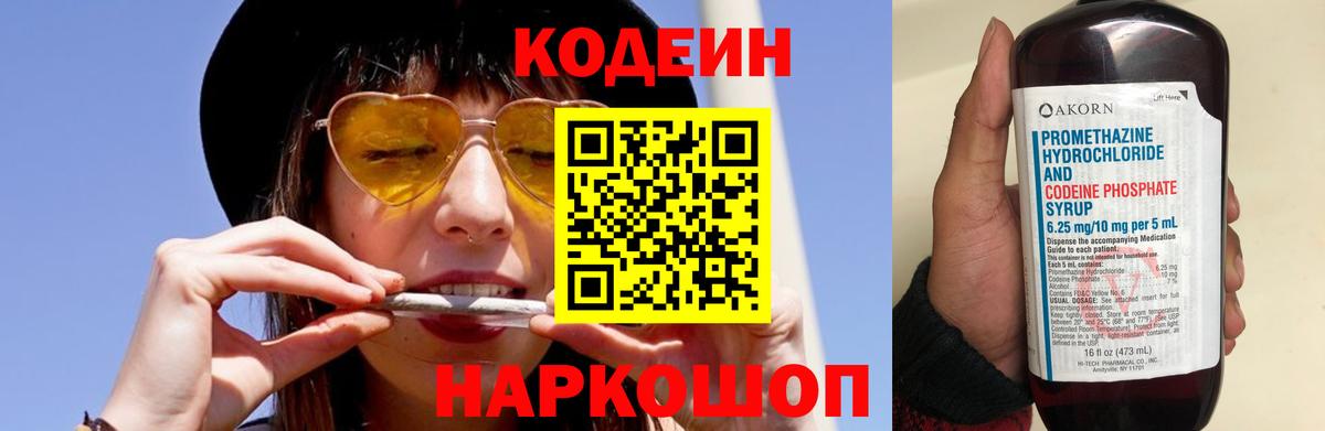 Codein напиток Lean (лин)  Вход с VPN  Среднеуральск  Кодеин напиток Lean (лин) 